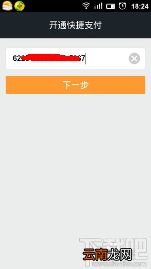 支付宝钱包如何绑定银行卡实现快捷支付