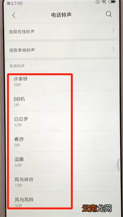 红米6设置铃声详细操作过程