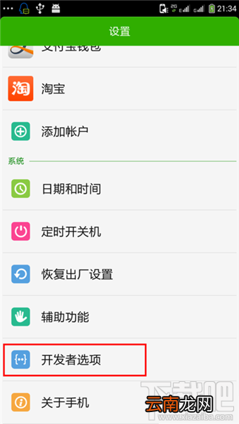酷派大神f2usb调试开启教程