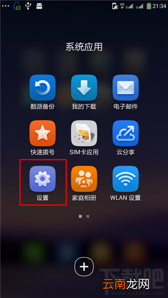 酷派大神f2usb调试开启教程
