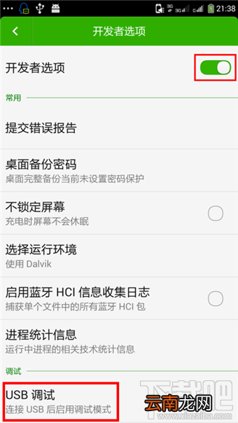 酷派大神f2usb调试开启教程