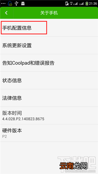 酷派大神f2usb调试开启教程