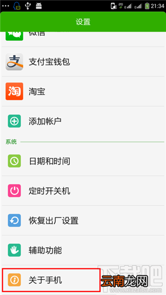 酷派大神f2usb调试开启教程