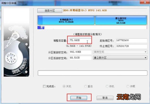 电脑中使用磁盘精灵具体操作方法