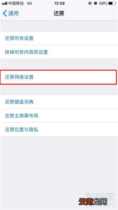 苹果xr4g网速慢的解决办法