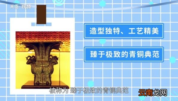 四羊方尊的作用是什么 四羊方尊是干什么用的
