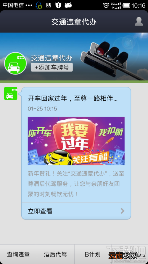 手机怎样代办交通违章 支付宝钱包如何代办交通违章