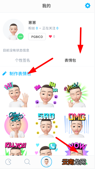 崽崽中制作出表情包具体操作方法