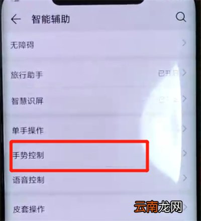 华为mate20pro中截长图具体操作方法
