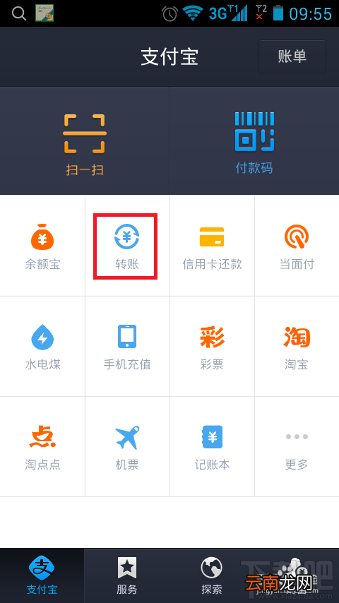 支付宝钱包转账功能怎么用 支付宝钱包如何转账