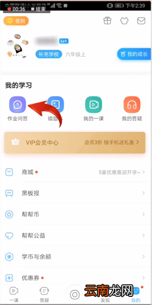 作业帮中帮别人解答具体操作方法