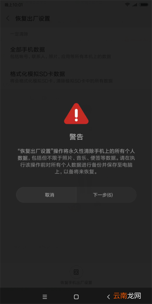 小米9恢复为出厂设置具体操作方法