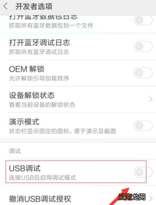 小米9se中将usb调试打开具体操作方法