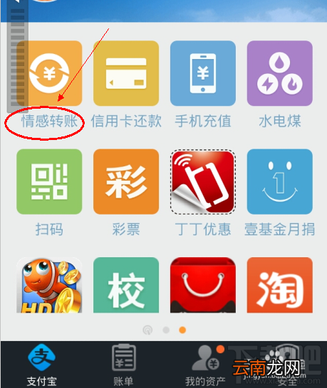 支付宝钱包的“情感转账”功能怎么用？