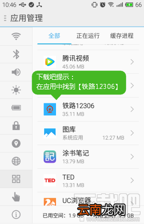 12306手机客户端闪退打不开怎么办