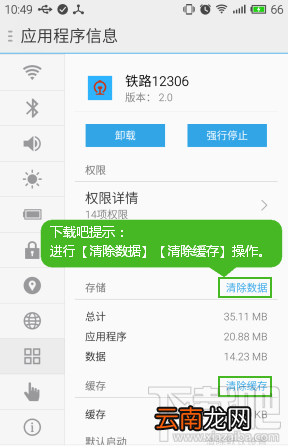 12306手机客户端闪退打不开怎么办