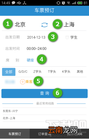 12306手机客户端怎么用 订票/支付图文教程