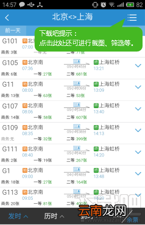 12306手机客户端怎么用 订票/支付图文教程