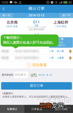 12306手机客户端怎么用 订票/支付图文教程