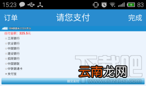 12306手机客户端怎么用 订票/支付图文教程
