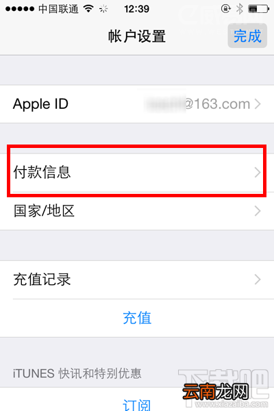 苹果手机app store添加银联卡教程