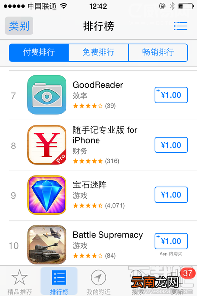苹果手机app store添加银联卡教程