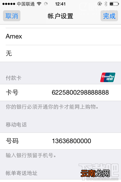 苹果手机app store添加银联卡教程