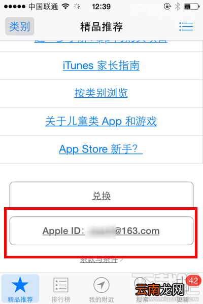苹果手机app store添加银联卡教程