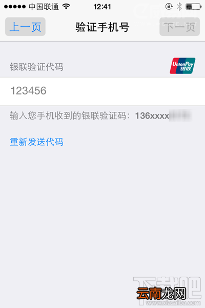 苹果手机app store添加银联卡教程