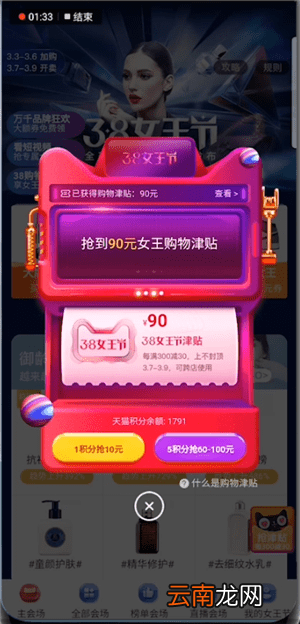 天猫中女王节优惠力度具体操作方法