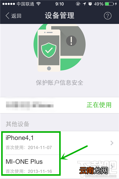 支付宝钱包怎么设置单台设备登陆让钱包更安全
