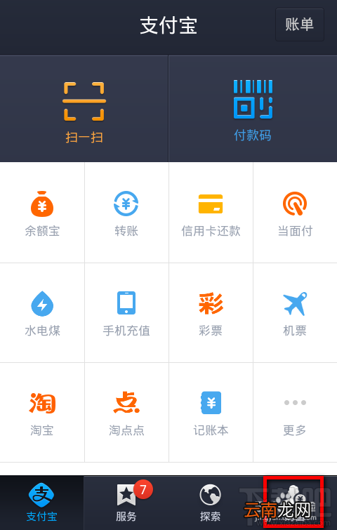 手机支付宝钱包怎么使用爱心捐赠