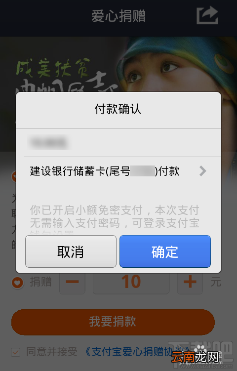 手机支付宝钱包怎么使用爱心捐赠