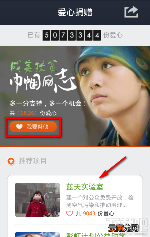 手机支付宝钱包怎么使用爱心捐赠