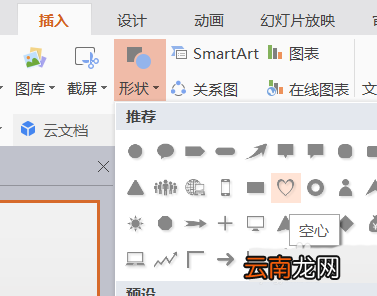 使用PPT设计出简洁爱心标志详细操作方法