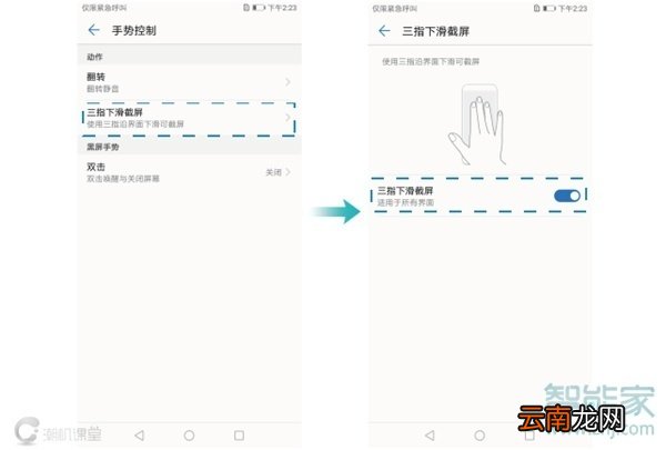 华为nova5手机怎么截屏