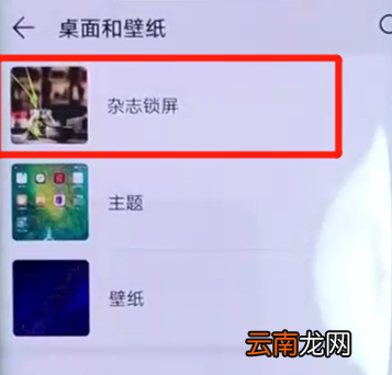 华为mate20pro设置杂志锁屏详细操作方法