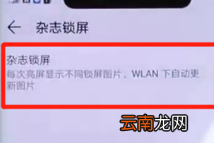 华为mate20pro设置杂志锁屏详细操作方法