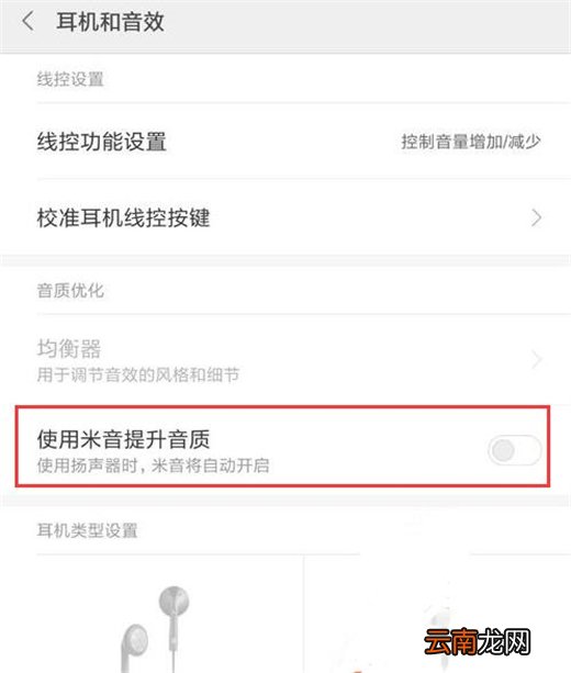 小米9中设置耳机音效具体操作方法