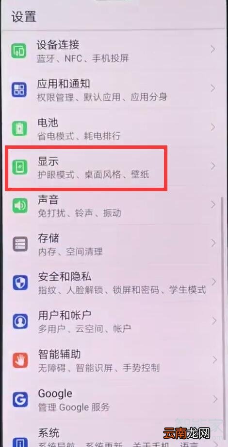 华为怎么设置固定屏保