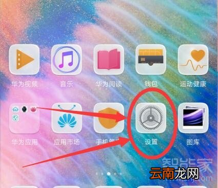 华为怎么设置固定屏保