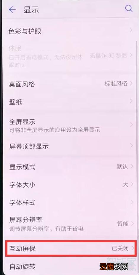 华为怎么设置固定屏保