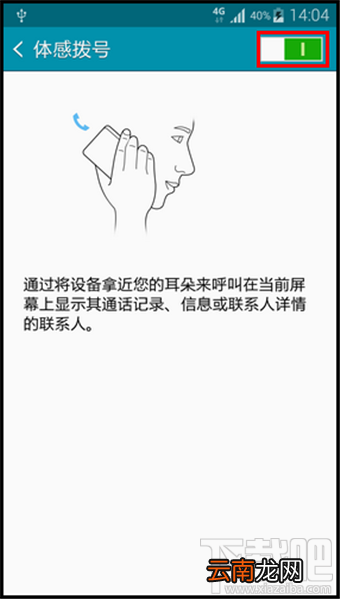 三星体感拨号怎么用