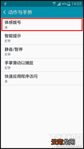 三星体感拨号怎么用