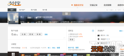 支付宝钱包注册用户怎么登录网页版