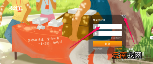 支付宝钱包注册用户怎么登录网页版