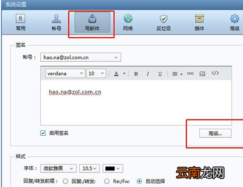 Foxmail中设置个性签名具体操作方法
