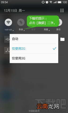 魅族MX4/MX3/MX2 Flyme4切换4G/3G/2G教程