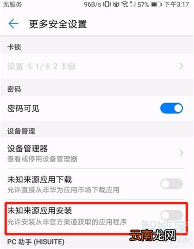 qq安装权限设置在哪里