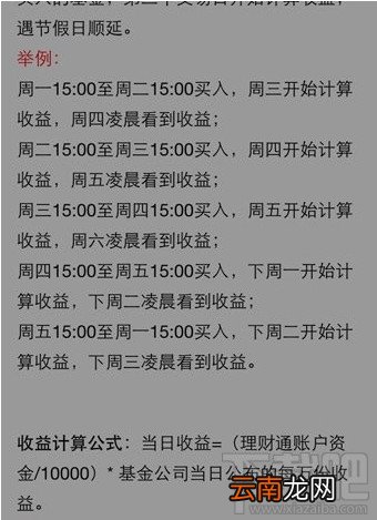 手机qq理财通收益计算方法